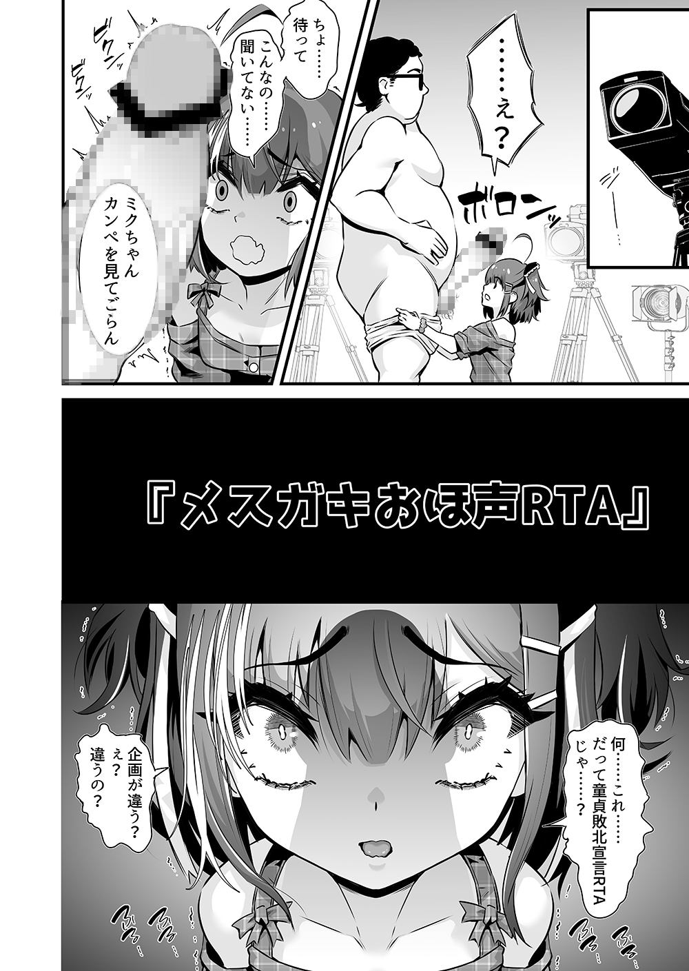 【エロ同人】メスガキおほ声RTA【8月9日まで撮り下ろしボイス特典付】のトップ画像