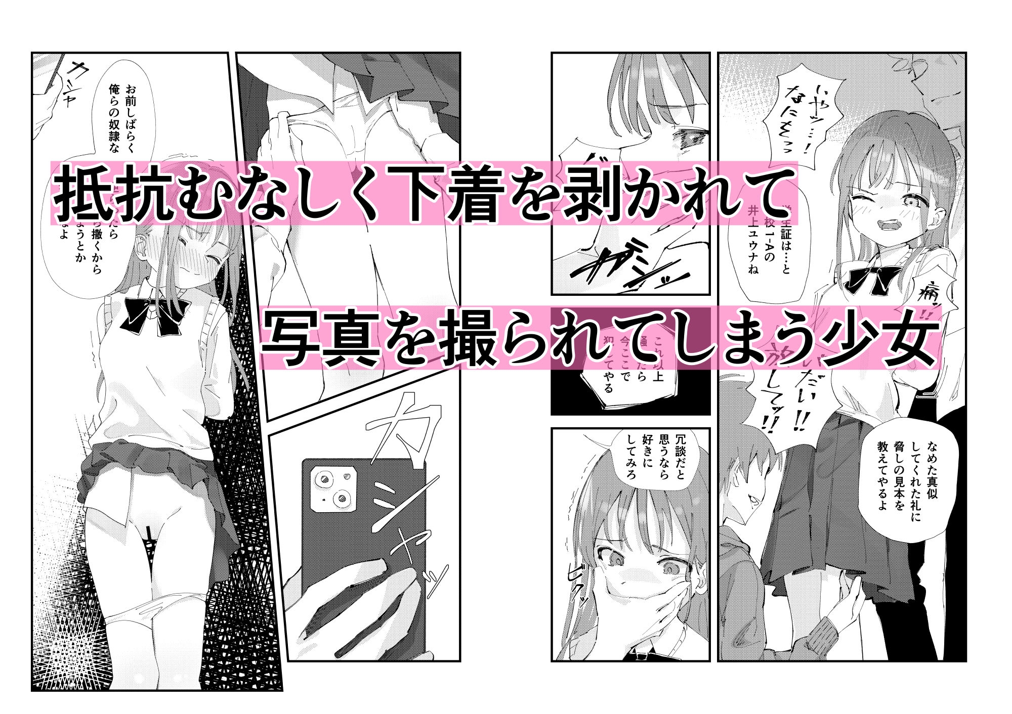 【エロ同人】優しくて健気な女の子がデート中に不良に絡まれて幸福な日常から転落する本のトップ画像