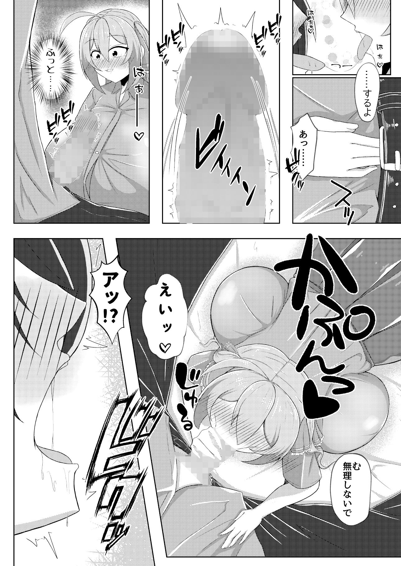 【エロ同人】イジメ、また惚れるのトップ画像