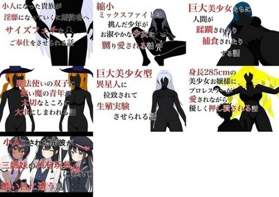 【エロ同人】巨大娘短編集2022年版のトップ画像