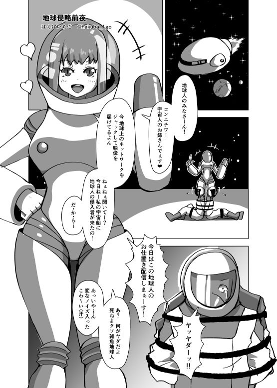 【エロ同人】宇宙人・巨女/縮小合同誌 レトロ宇宙服着衣・破壊蹂躙特集号のトップ画像