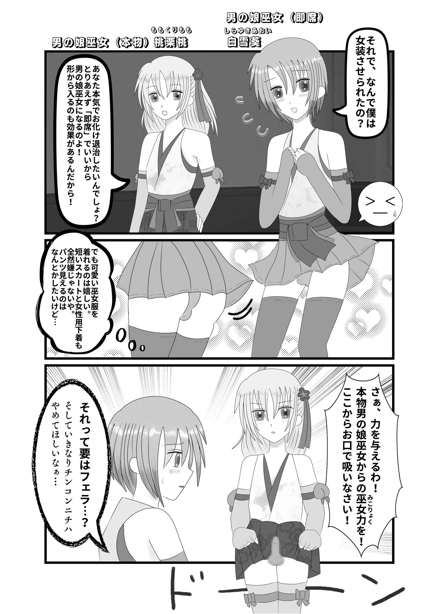 【エロ同人】即席男の娘巫女葵のお化け退治療法のトップ画像