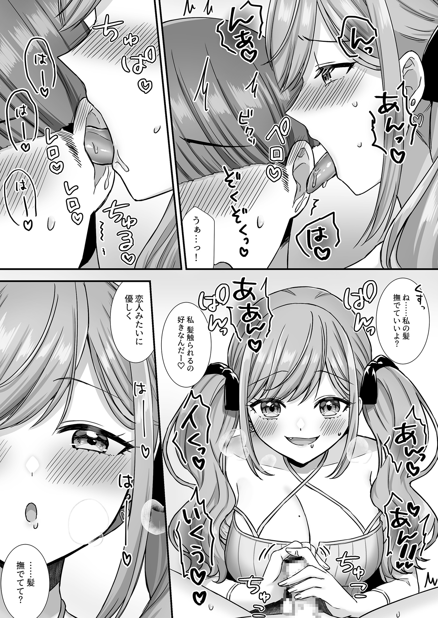 【エロ同人】情けない手コキ射精させられる配信のトップ画像