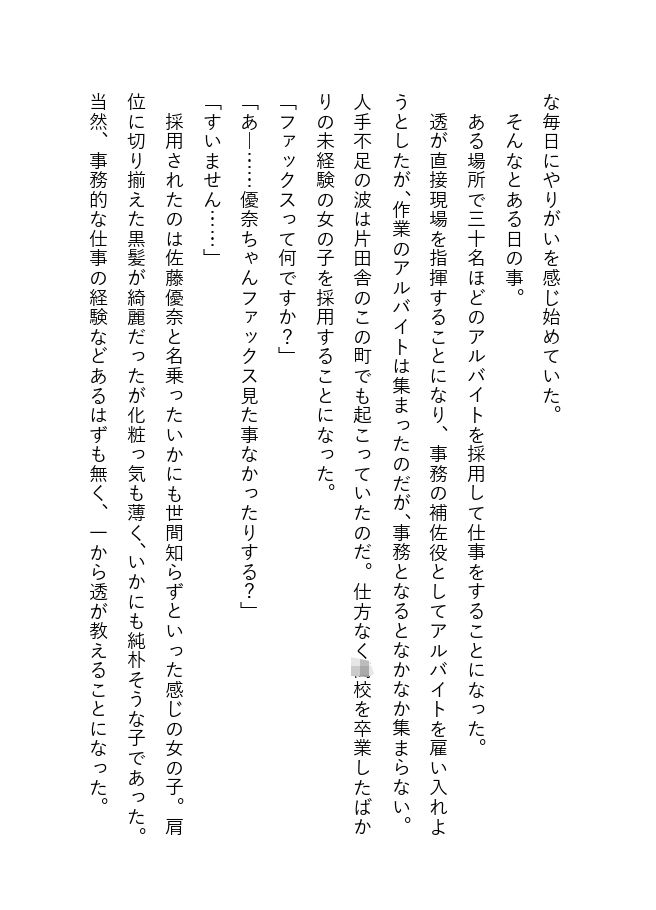 【エロ同人】おじさん上司と付き合った女性新入社員のトップ画像