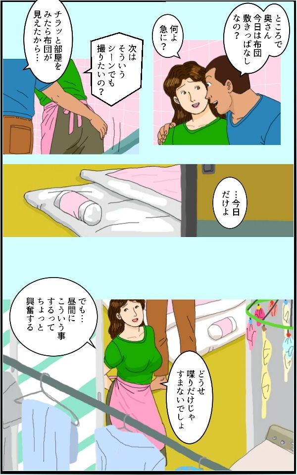 【エロ同人】婚外性交渉〜奥さんの不倫〜第三章後編のトップ画像