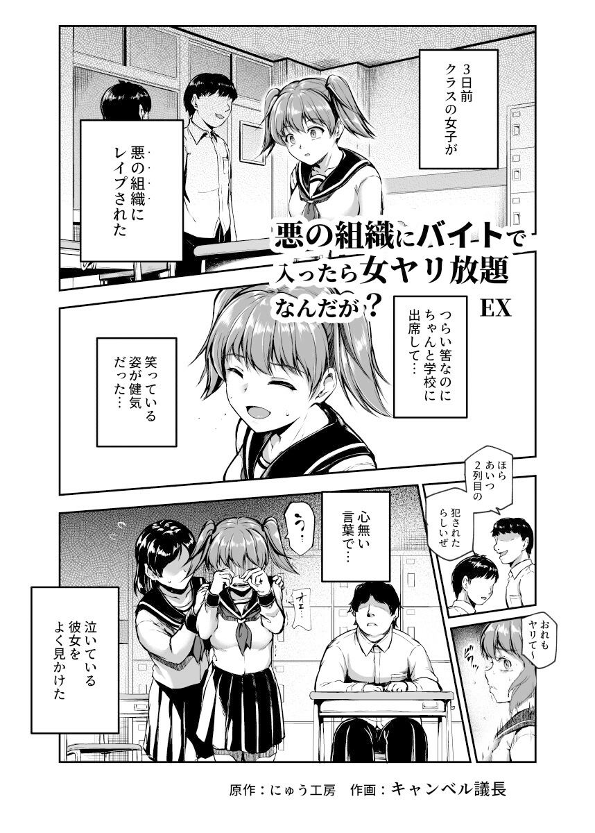 【エロ同人】悪の組織にバイトで入ったら女ヤリ放題なんだが？EXのトップ画像