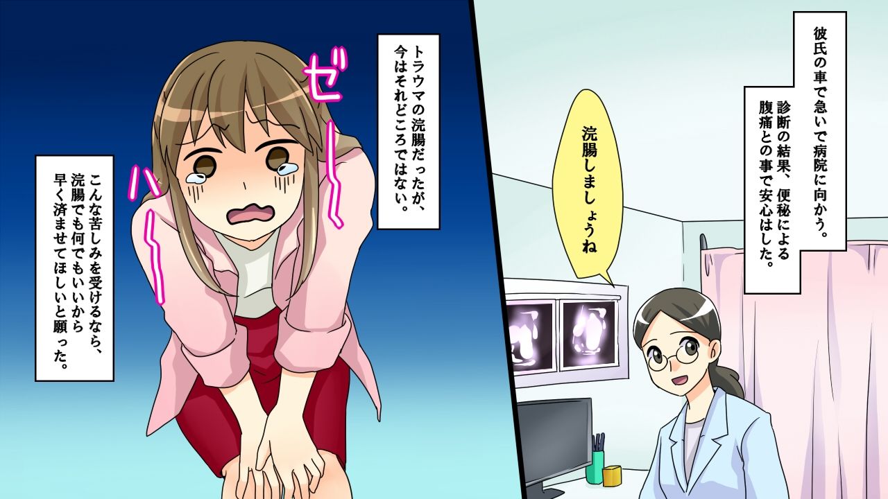 【エロ同人】便秘で病院に行くと浣腸宣言のトップ画像