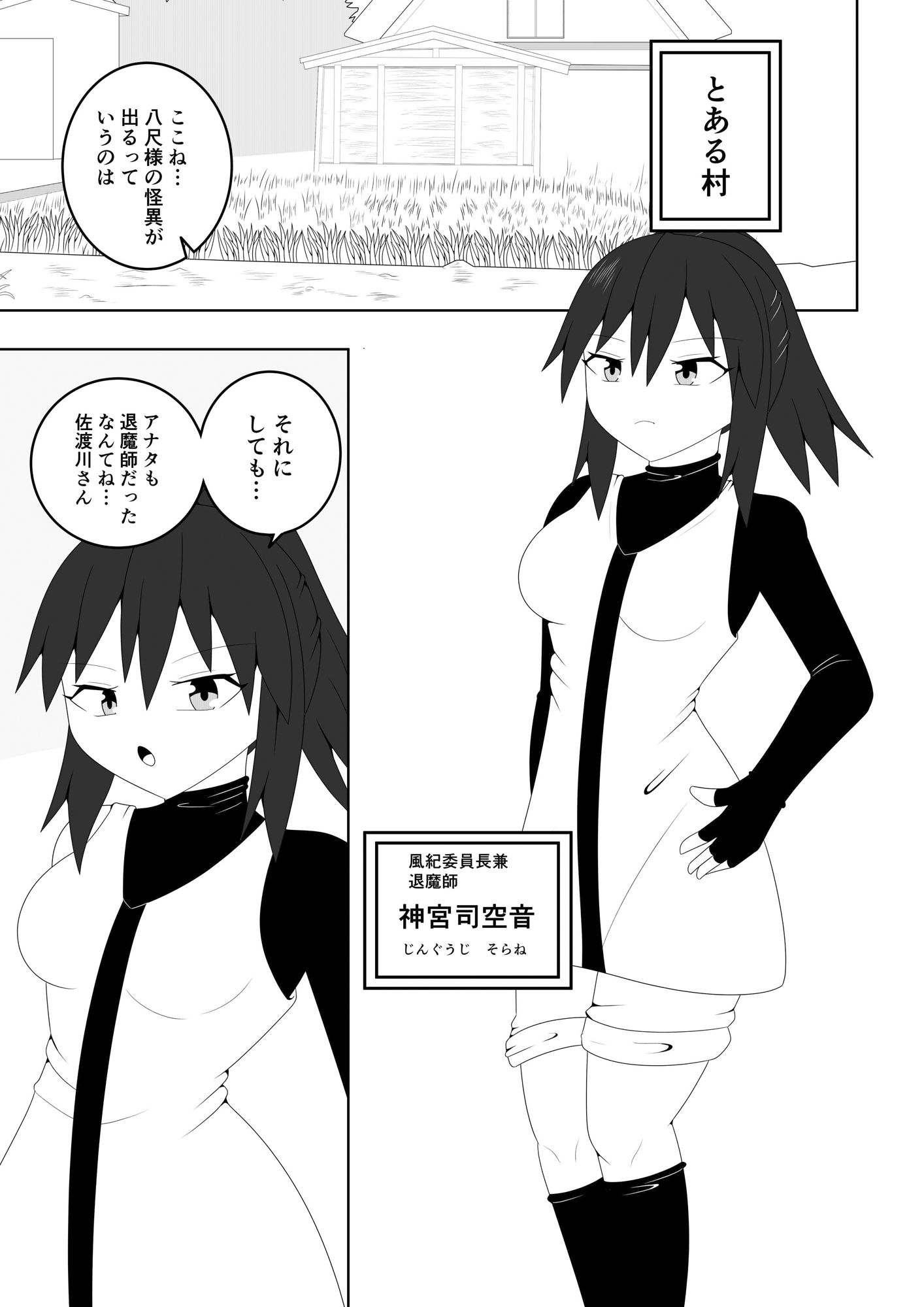 【エロ同人】風紀委員長が実は退魔師で裏で八尺様と戦っている話のトップ画像