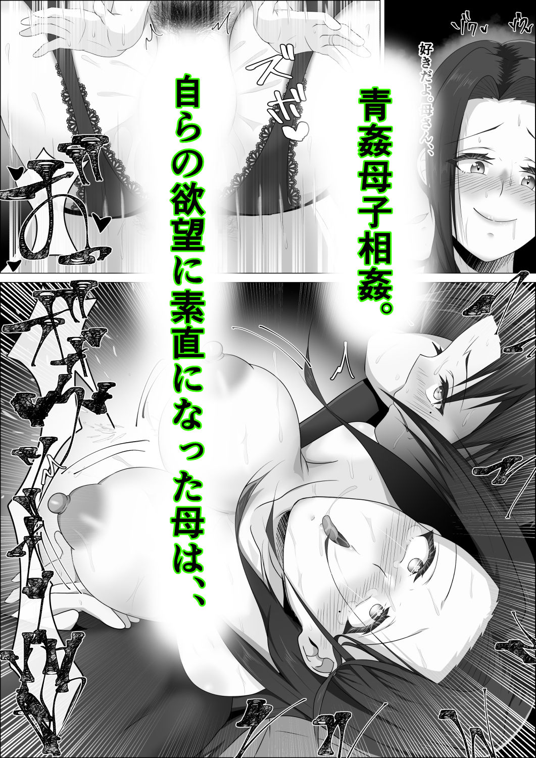 【エロ同人】母さんは露出狂。のトップ画像