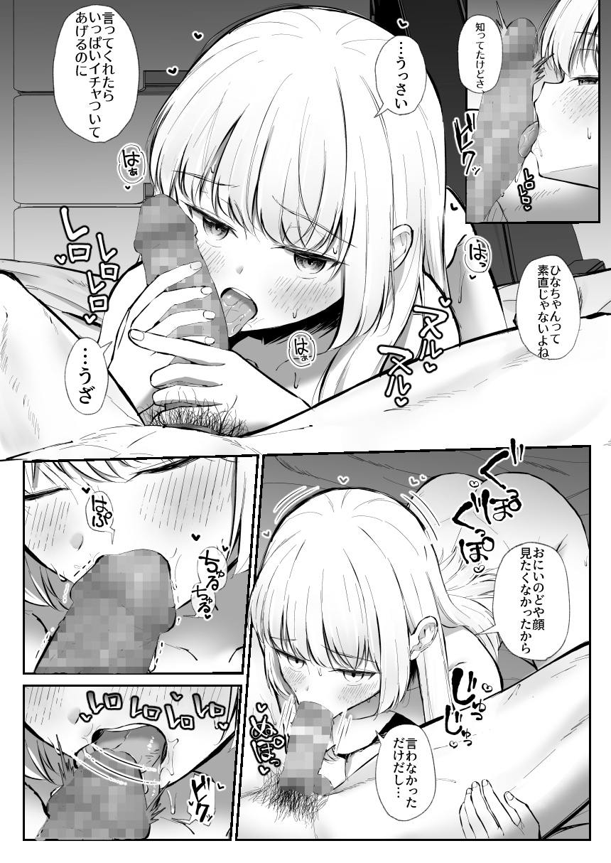 【エロ同人】ちょっと生意気だけどおにいちゃんの事が大好きな妹と幸せキスハメえっちのトップ画像