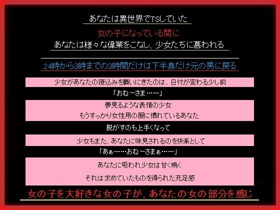 【エロ同人】あなたがTSしていたら女の子が好きな妹のような存在に夜這をかけられるも行為…のトップ画像