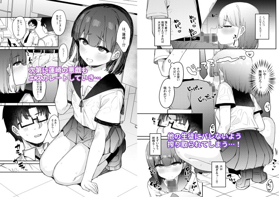 【エロ同人】悪戯好きな教え子と放課後えっち！のトップ画像