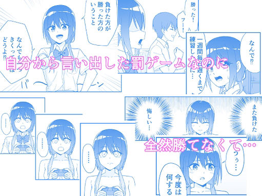 【エロ同人】負けたらなんでも一ついうことをきくのトップ画像