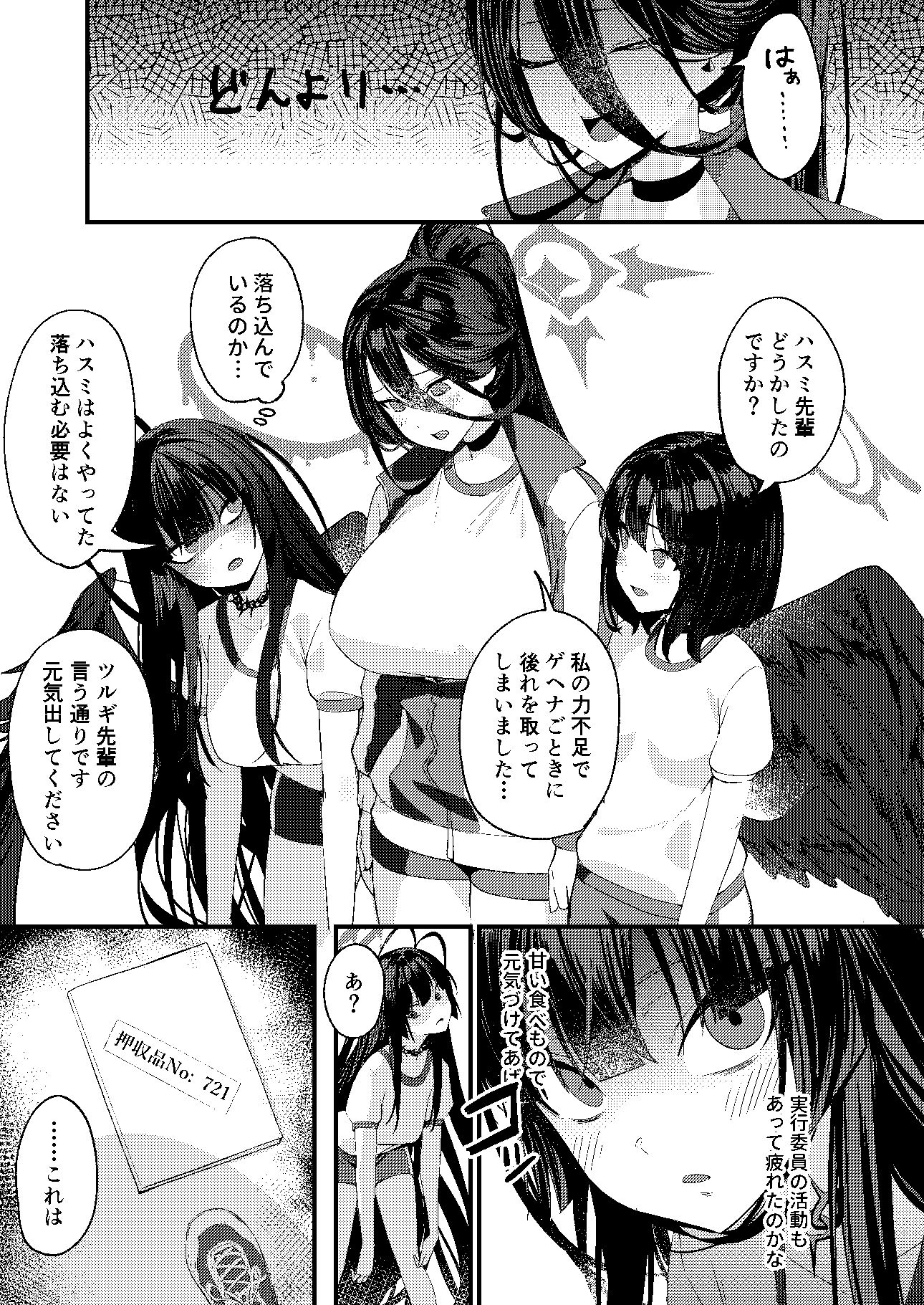 【エロ同人】正義実現委員会 性的指導のトップ画像