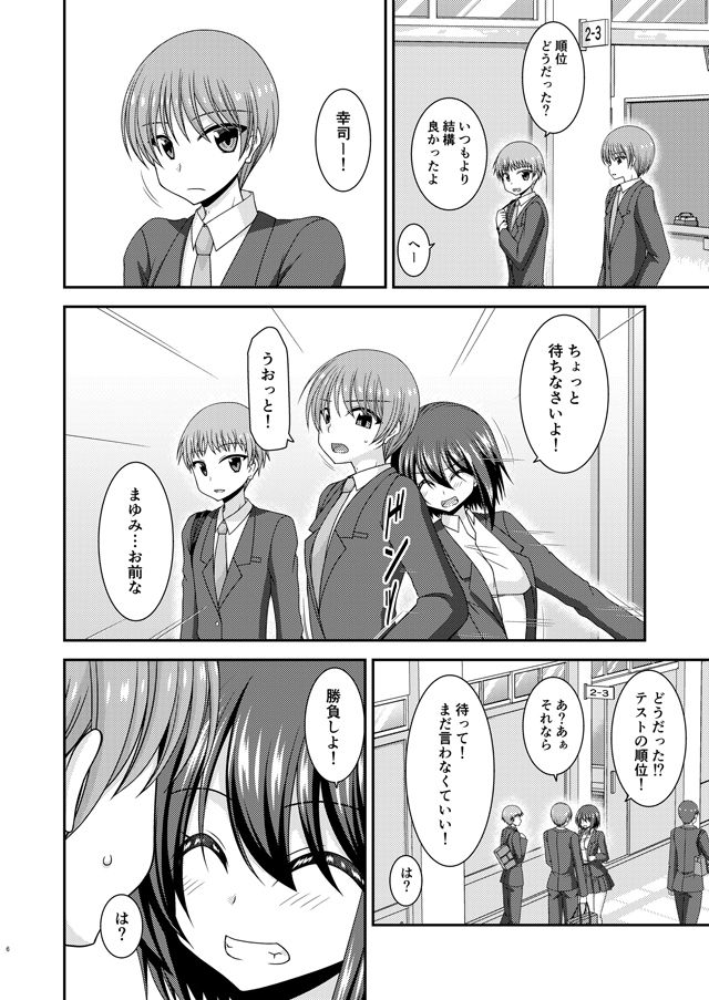 【エロ同人】寝取られ露出少女のトップ画像