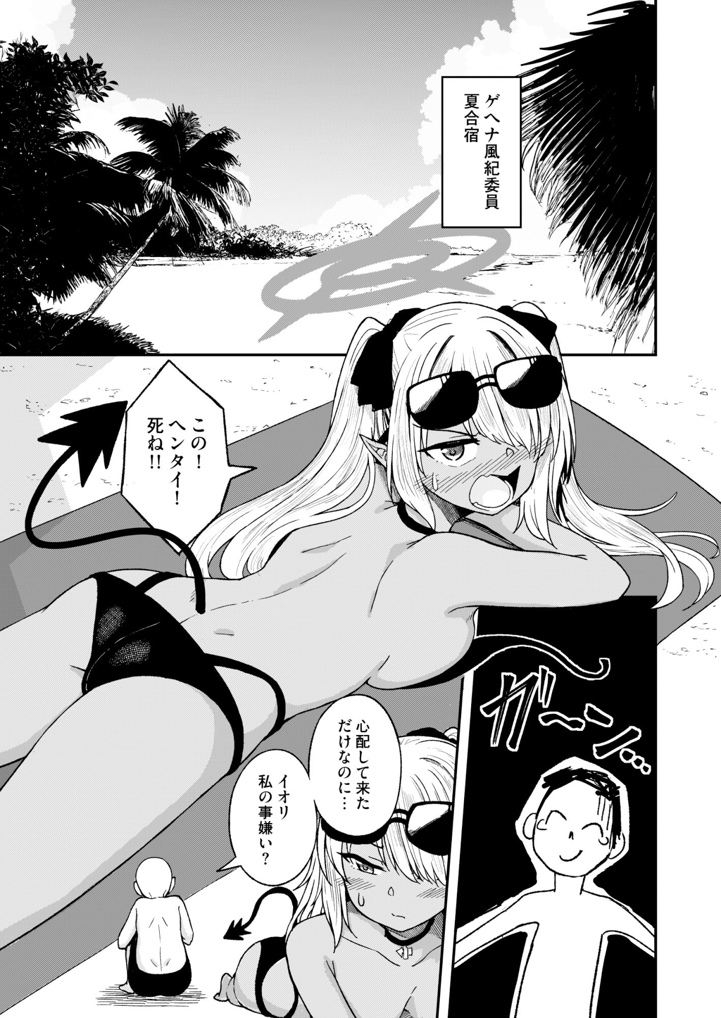 【エロ同人】イオリ委員とひとやすみっ！のトップ画像