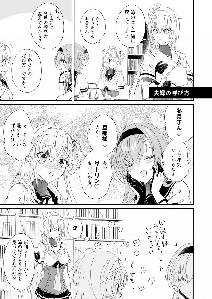 【エロ同人】とある防空駆逐艦のこぼれ話 〜冬涼 HOT SUMMER〜のトップ画像