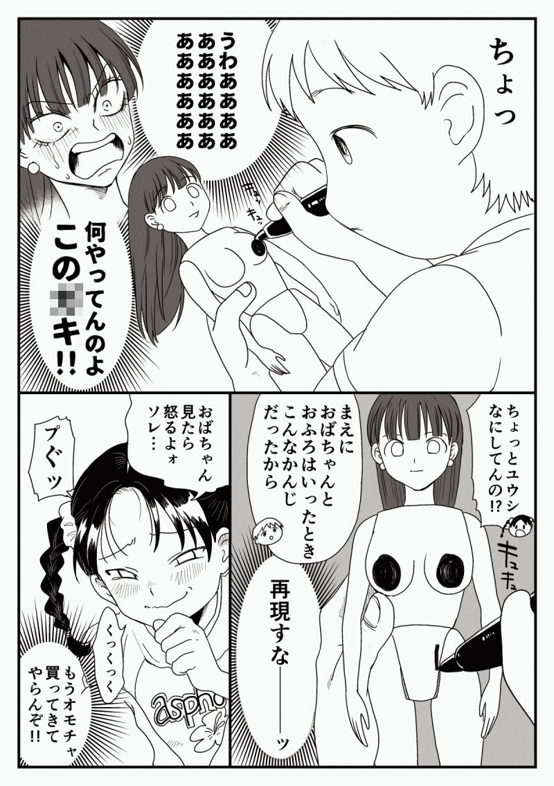 【エロ同人】【人形化】私オモチャになっちゃった！？のトップ画像