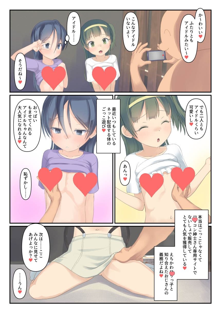 【エロ同人】団地の子と秘密基地で身体ぜんぶ好奇心2のトップ画像