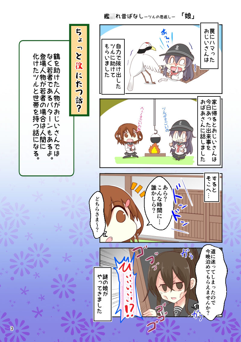【エロ同人】艦〇れ昔ばなし つるの恩返し・おむすびころりんのトップ画像