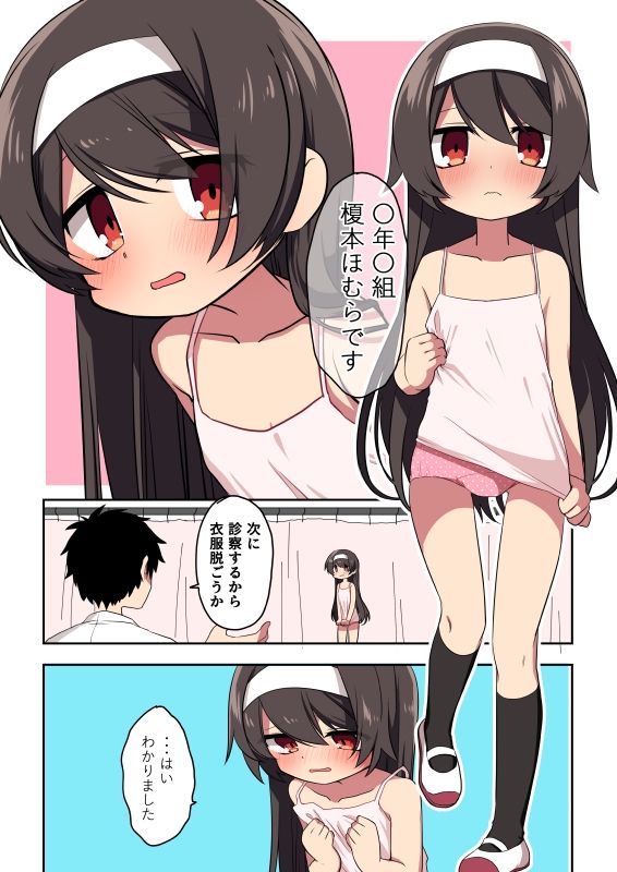 【エロ同人】身体検査のトップ画像