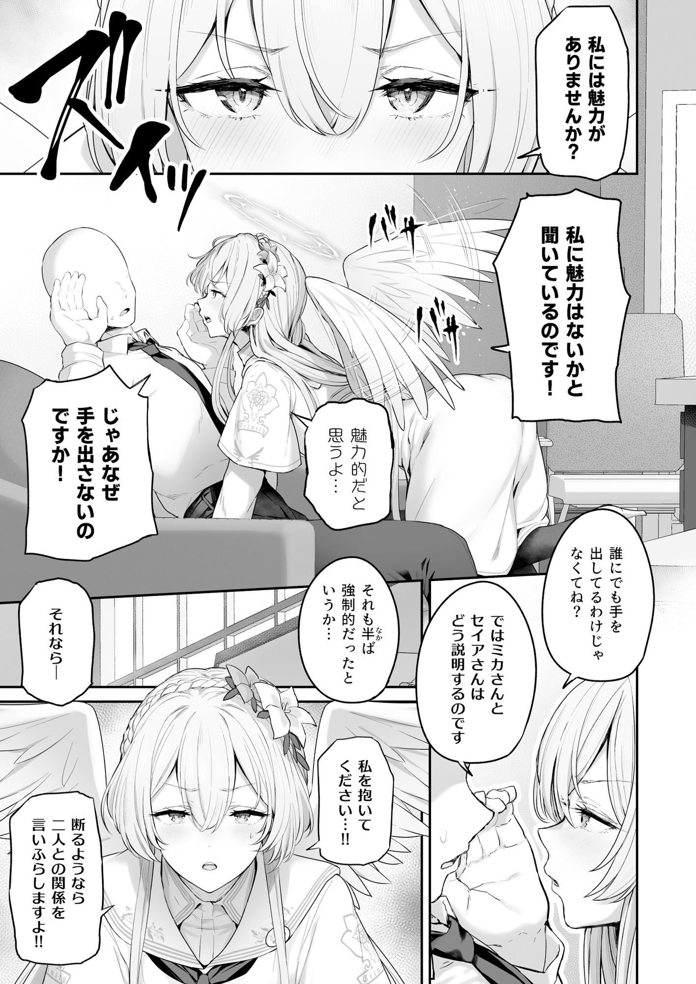 【エロ同人】私たちの生徒会長がスケベなはずありません！！のトップ画像