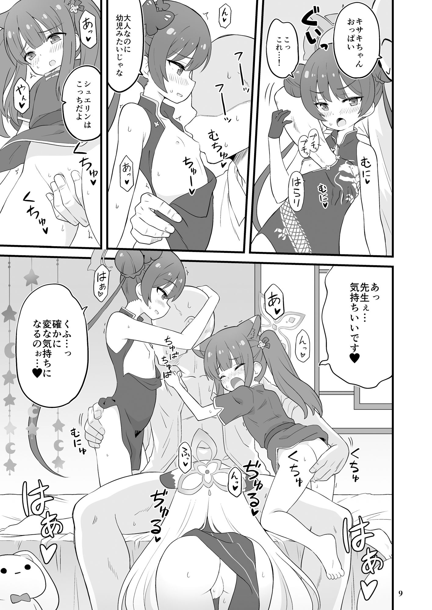 【エロ同人】山海経の三幼傑のトップ画像