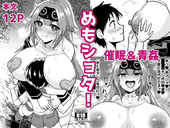 【エロ同人】めもショタ！のトップ画像