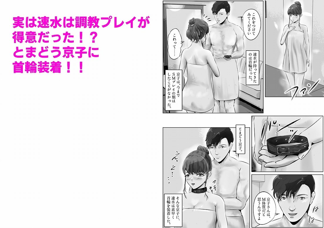 【エロ同人】不倫人妻調教物語 杉原京子編（1）のトップ画像