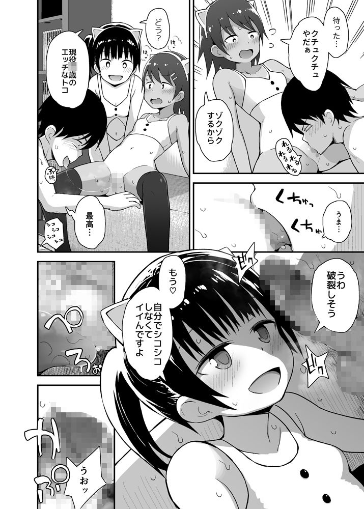 【エロ同人】放課後ロリソープ2のトップ画像