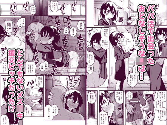 【エロ同人】援交メス○キJ◯はアナルが弱い!!のトップ画像