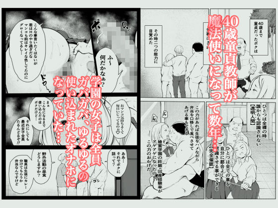 【エロ同人】40歳の魔法使い4のトップ画像