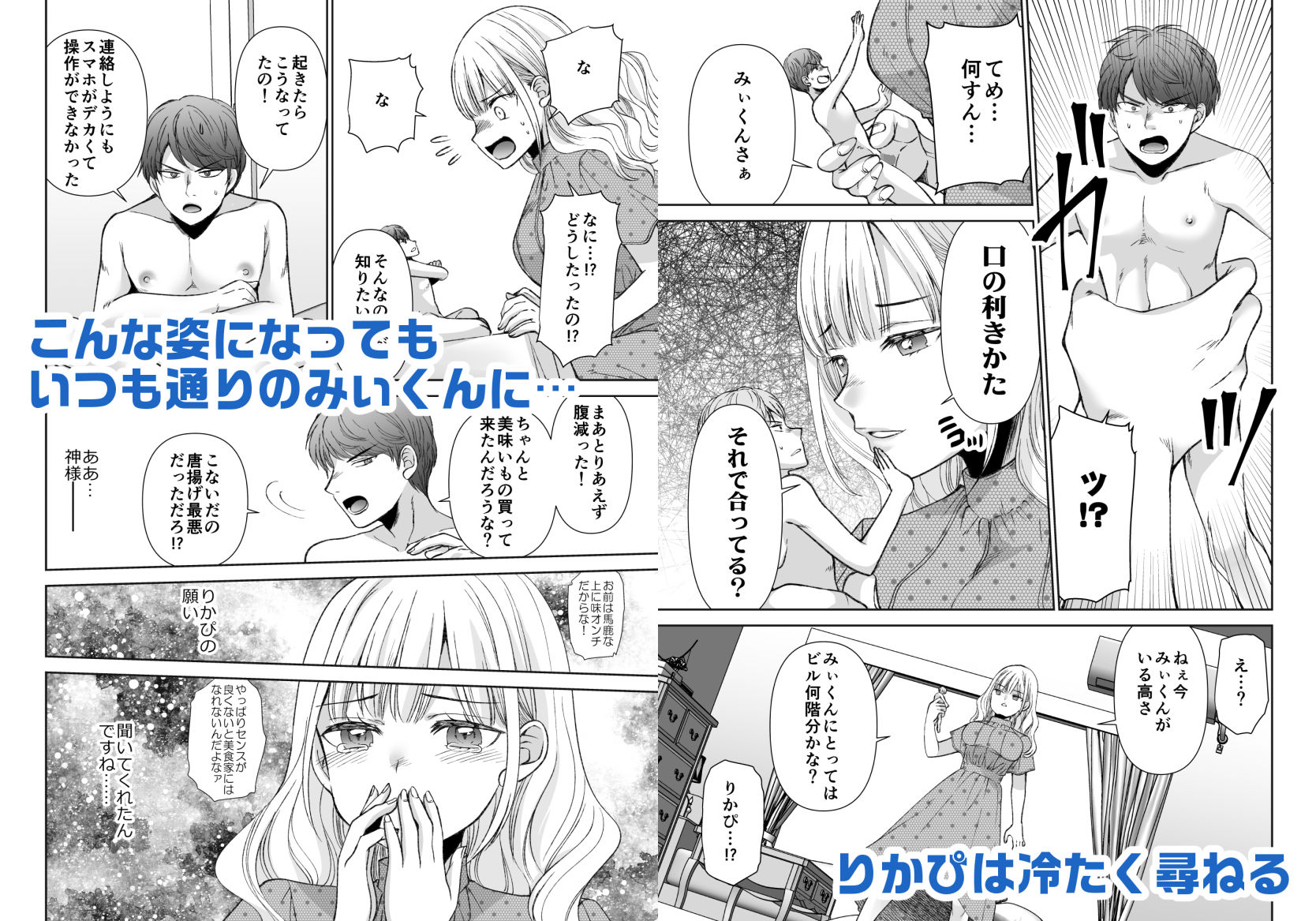 【エロ同人】人形サイズのヒモ彼氏には自由がない-The doll-sized kept…のトップ画像