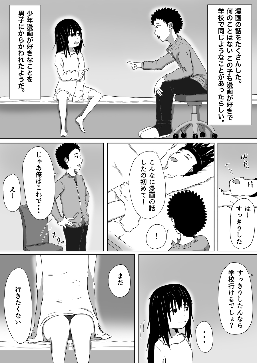 【エロ同人】ひきこもりちゃんと仲良くなったのトップ画像
