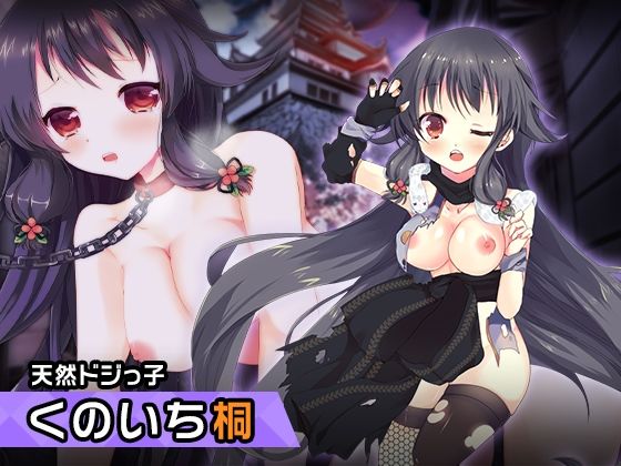 【エロ同人】桐 〜ヒロイン絶滅計画より〜 勝気なヒロインを悪堕ちさせよ！のトップ画像