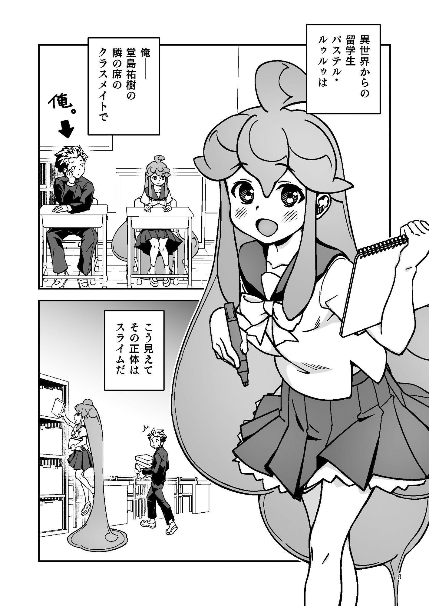 【エロ同人】スライム彼女のトップ画像
