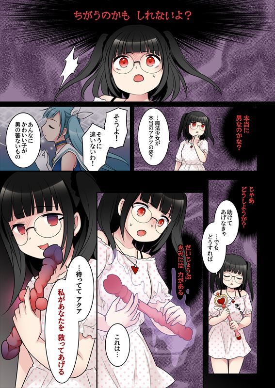 【エロ同人】TS魔法少女アクア・シャイン 〜ヤンデレズ魔法少女の愛欲フォームで大ピンチ…のトップ画像