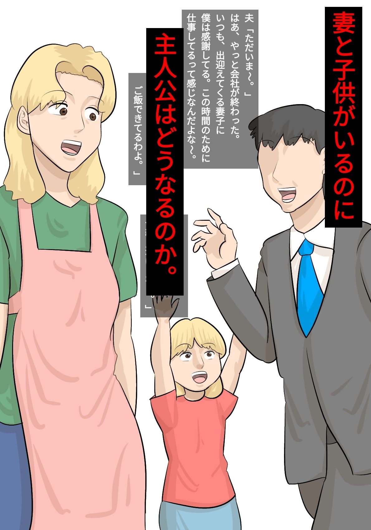 【エロ同人】妻子がいるのに、パワハラ女上司に寝取られた。のトップ画像