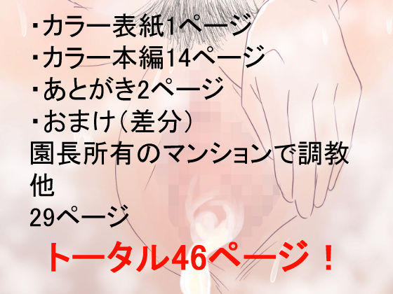 【エロ同人】あなたの知らない団地性活〜保育士は園長のNTRペット〜のトップ画像