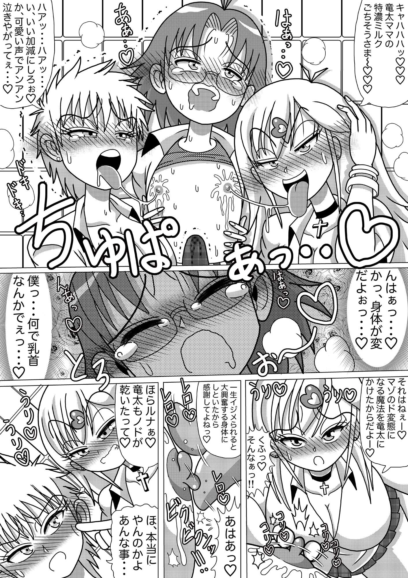 【エロ同人】サキュバス姉妹マナ&ルナは可愛いショタを犯したいっ!!のトップ画像