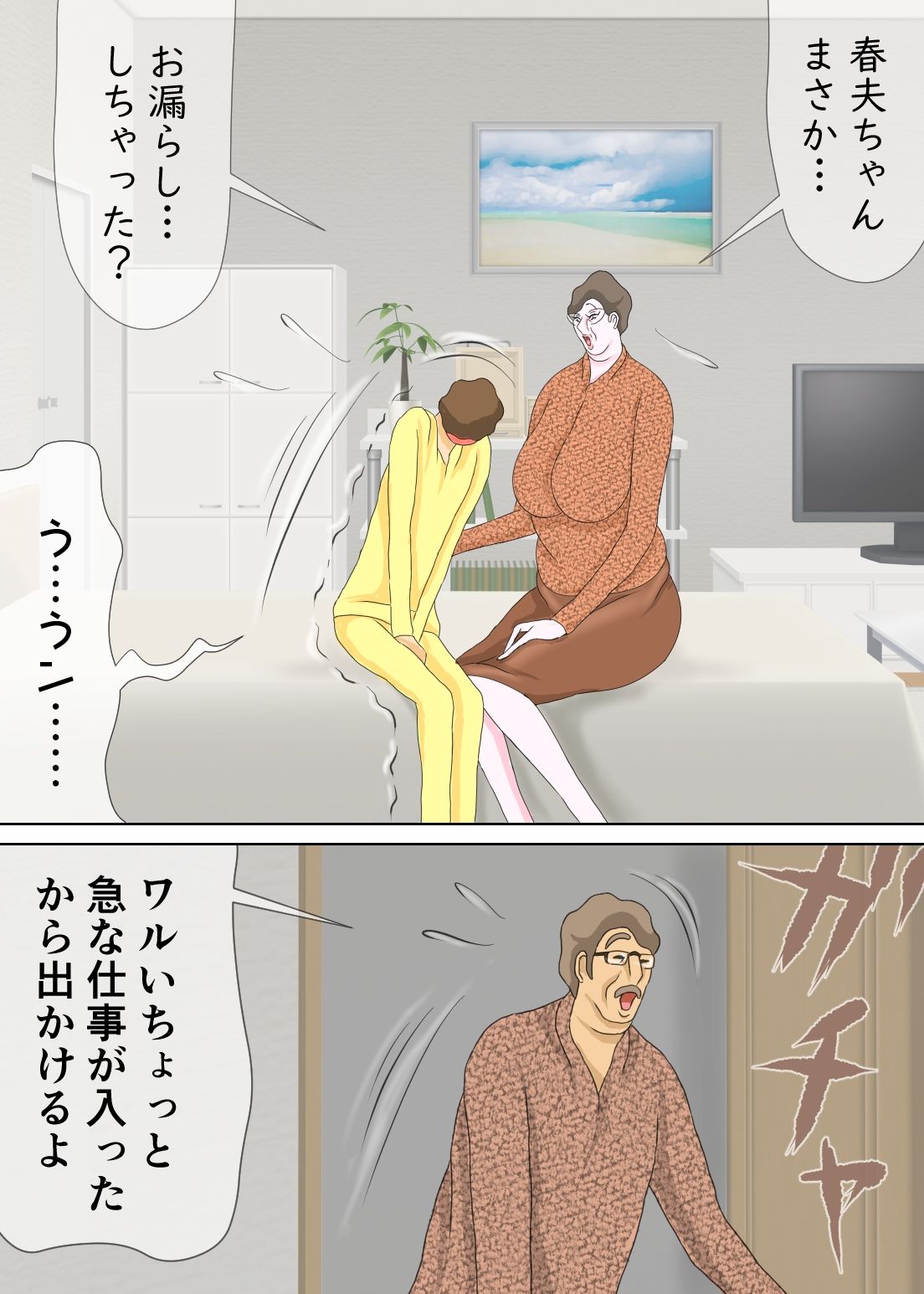 【エロ同人】ママと親密になれたよのトップ画像