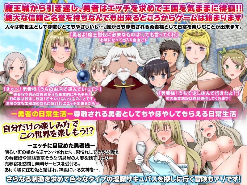 【エロ同人】尊敬されていた勇者様はど変態なサキュバスに搾り取られる刺激的な旅を選びましたのトップ画像