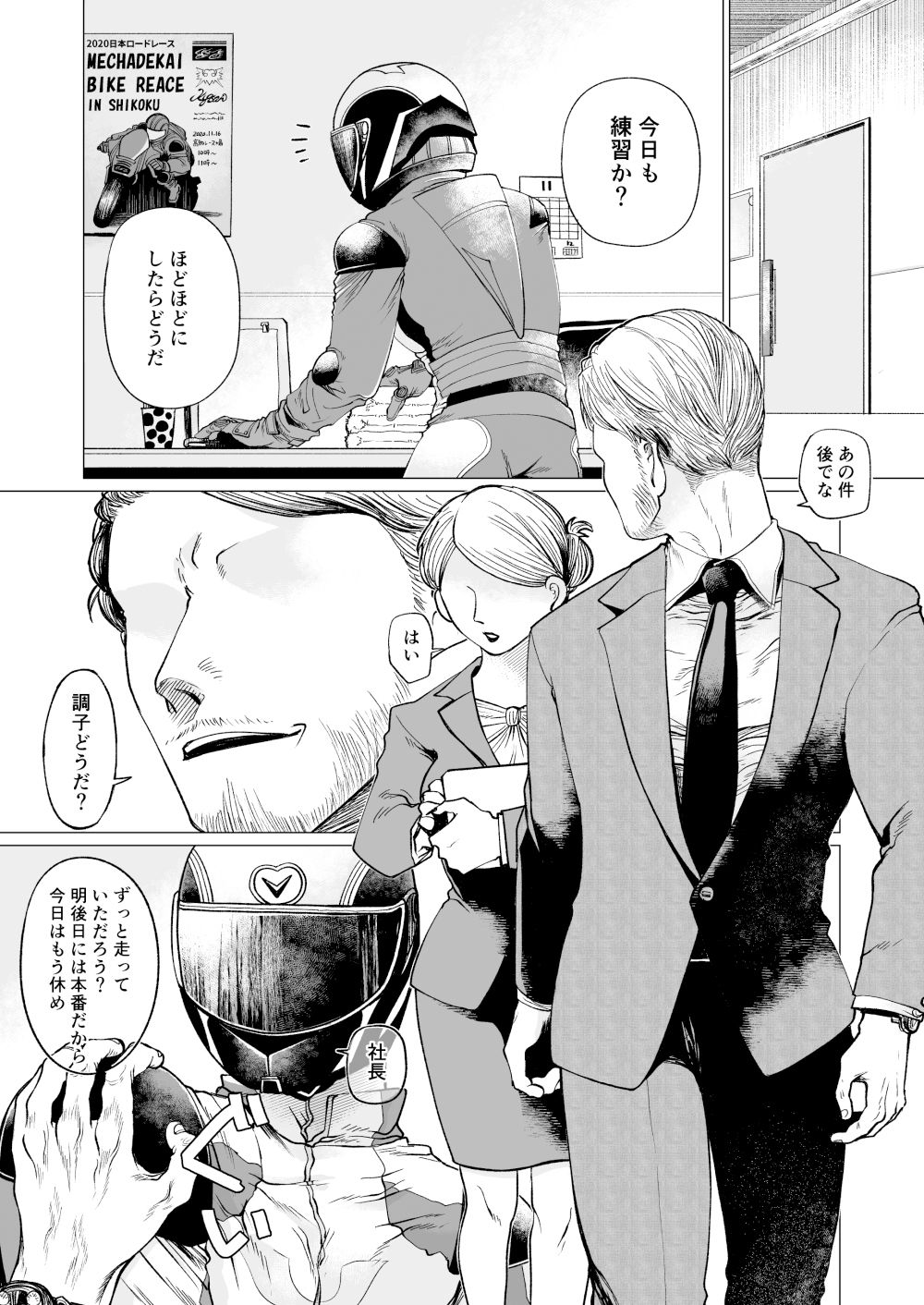 【エロ同人】下位ランクプロレーサーは社長（のちんぽ）が大好きのトップ画像