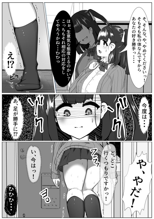 【エロ同人】お願いやめてよ！〜体をのっとられて豚男とセック●精神崩壊する話〜のトップ画像