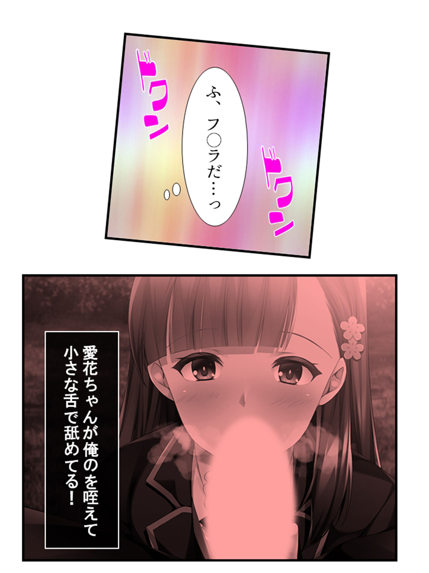 【エロ同人】10億当たった俺は、推しの●●を孕ませて結婚する！ 2巻のトップ画像