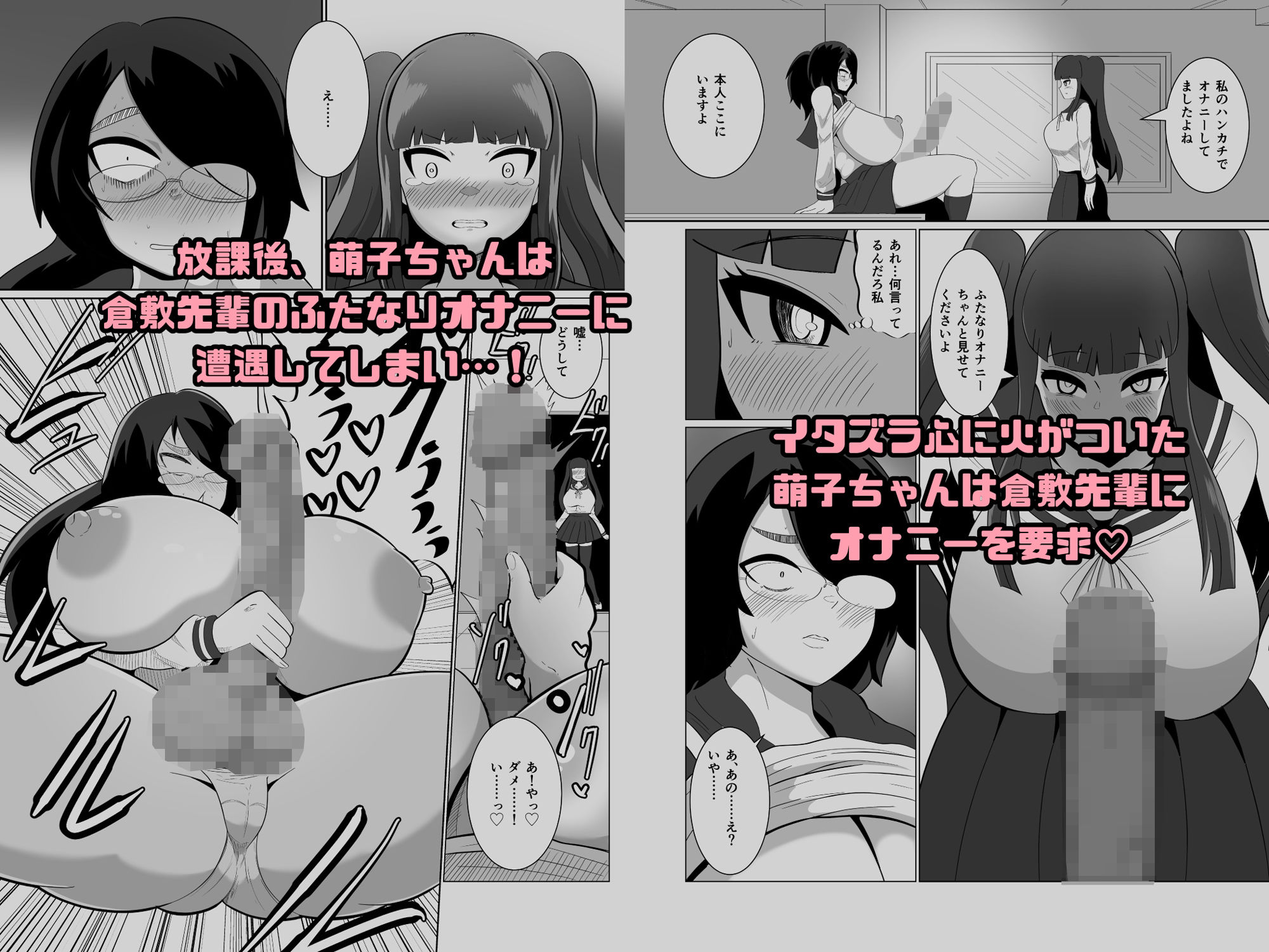 【エロ同人】萌子ちゃんとふたなり倉敷先輩のトップ画像