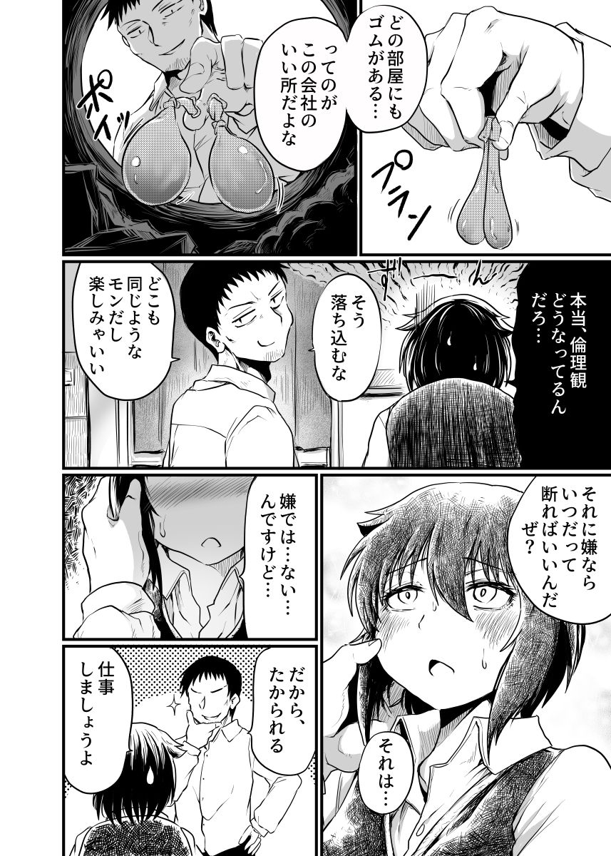 【エロ同人】職場とセックスと日常のトップ画像