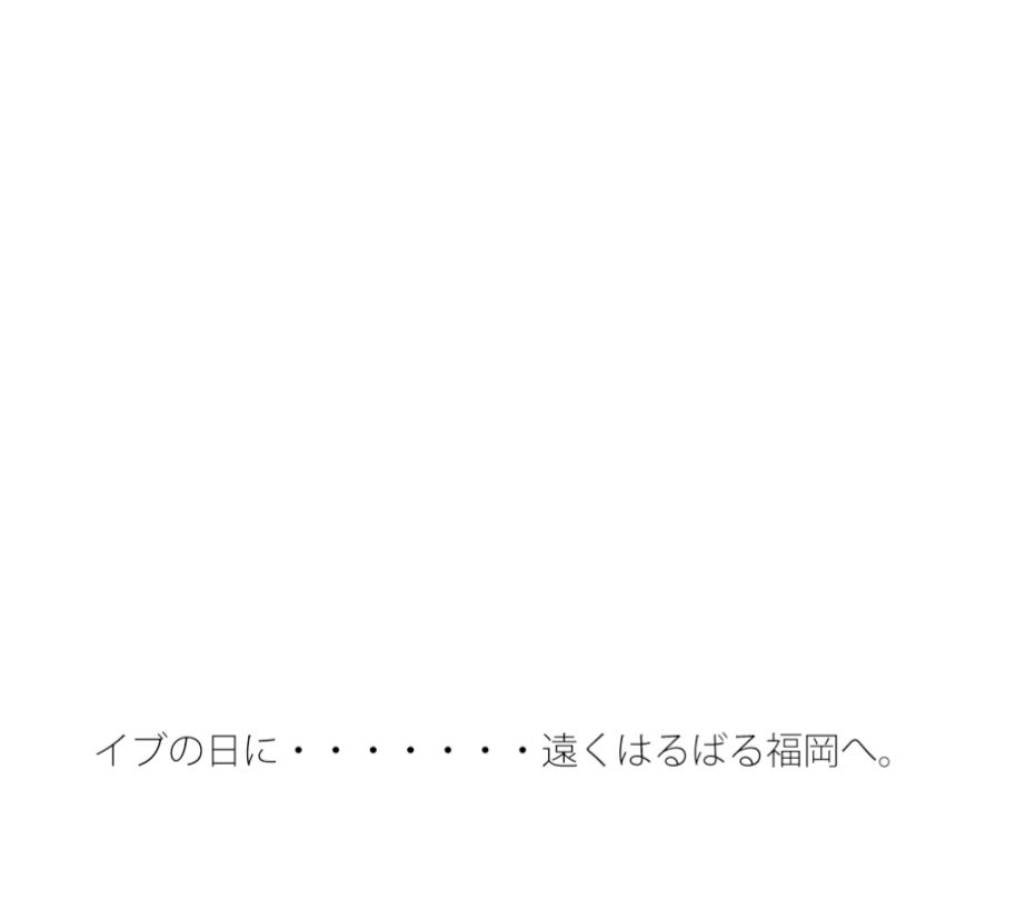 【エロ同人】【無料】寒くてイルミネーションの冬が来るのトップ画像
