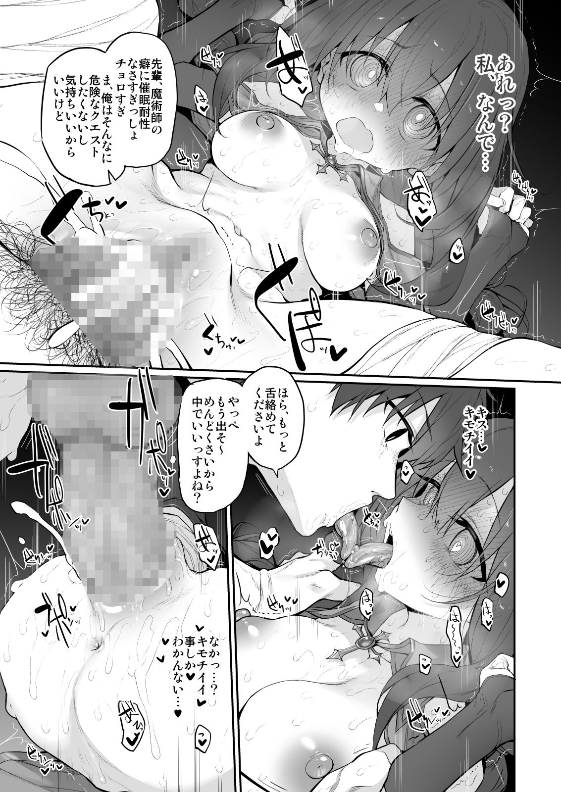 【エロ同人】ヒプノシストラベラー 〜生意気女魔術師催●耐性0で快楽堕ち〜のトップ画像