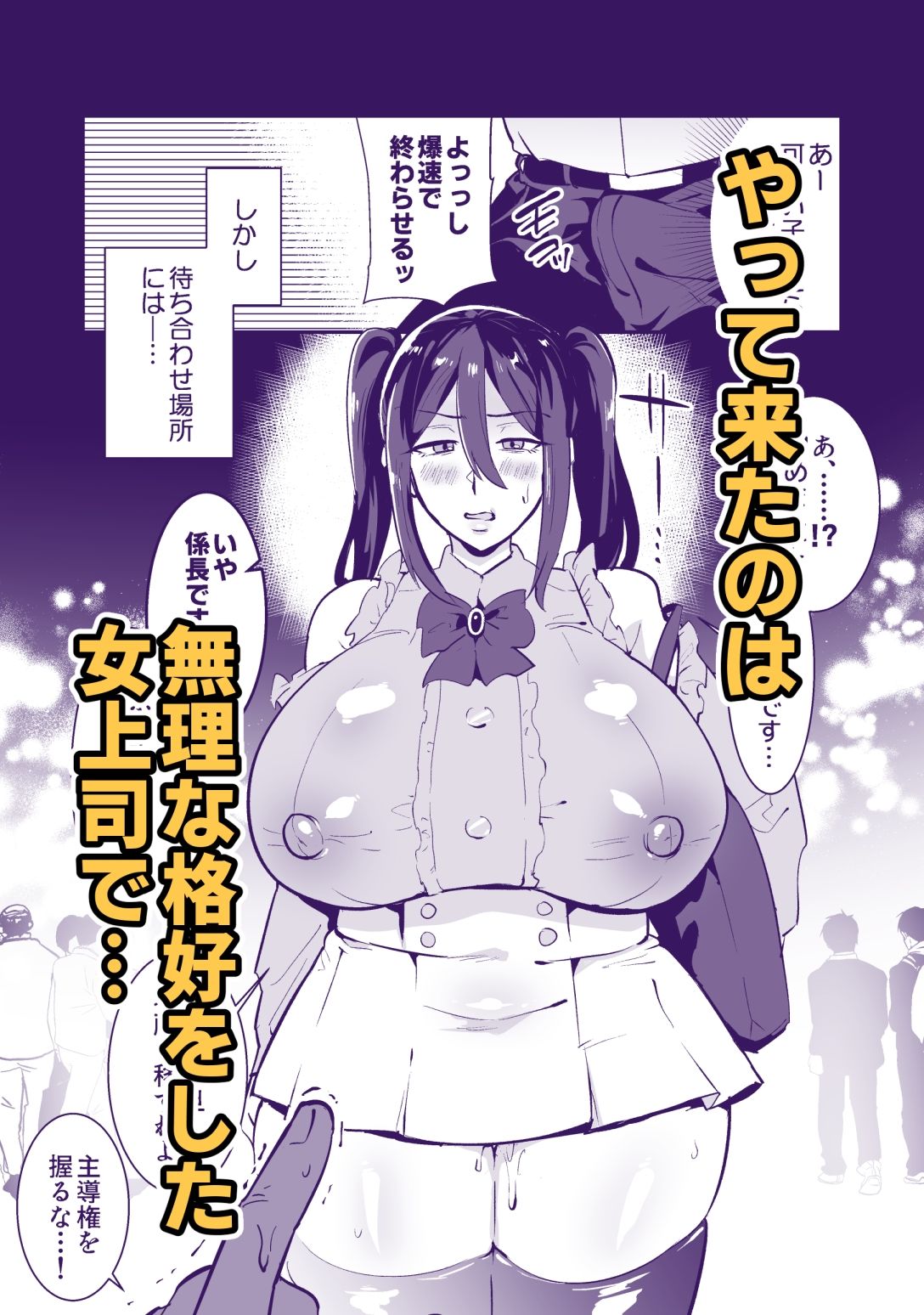 【エロ同人】若作りしてきた女上司をハメようのトップ画像